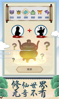 修仙式人生内置修改器版截图2