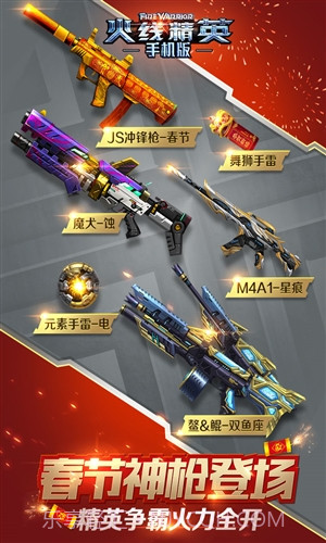 火线精英截图3 火线精英截图3