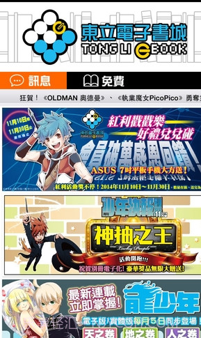 东立电子书城v2.4.0截图2 东立电子书城v2.4.0截图2