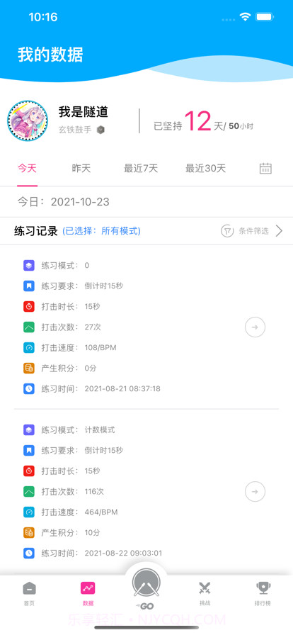 伊起练截图2 伊起练截图2