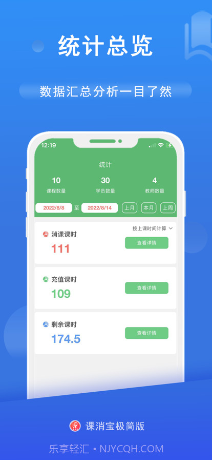 课消宝极简版截图3