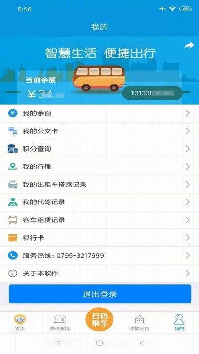 宜春公交行截图5 宜春公交行截图5