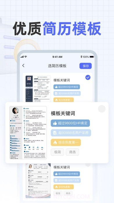 旺参简历制作截图1 旺参简历制作截图1