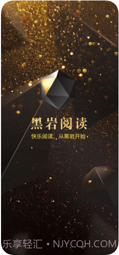 黑岩阅读截图1