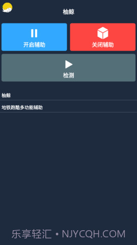 柚鲸修改器截图2 柚鲸修改器截图2