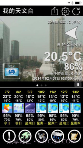 我的天文台截图1