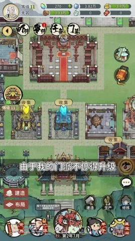 我的门派天机阁截图1 我的门派天机阁截图1