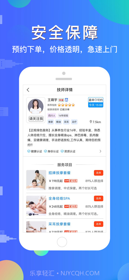 快点上门截图3 快点上门截图3