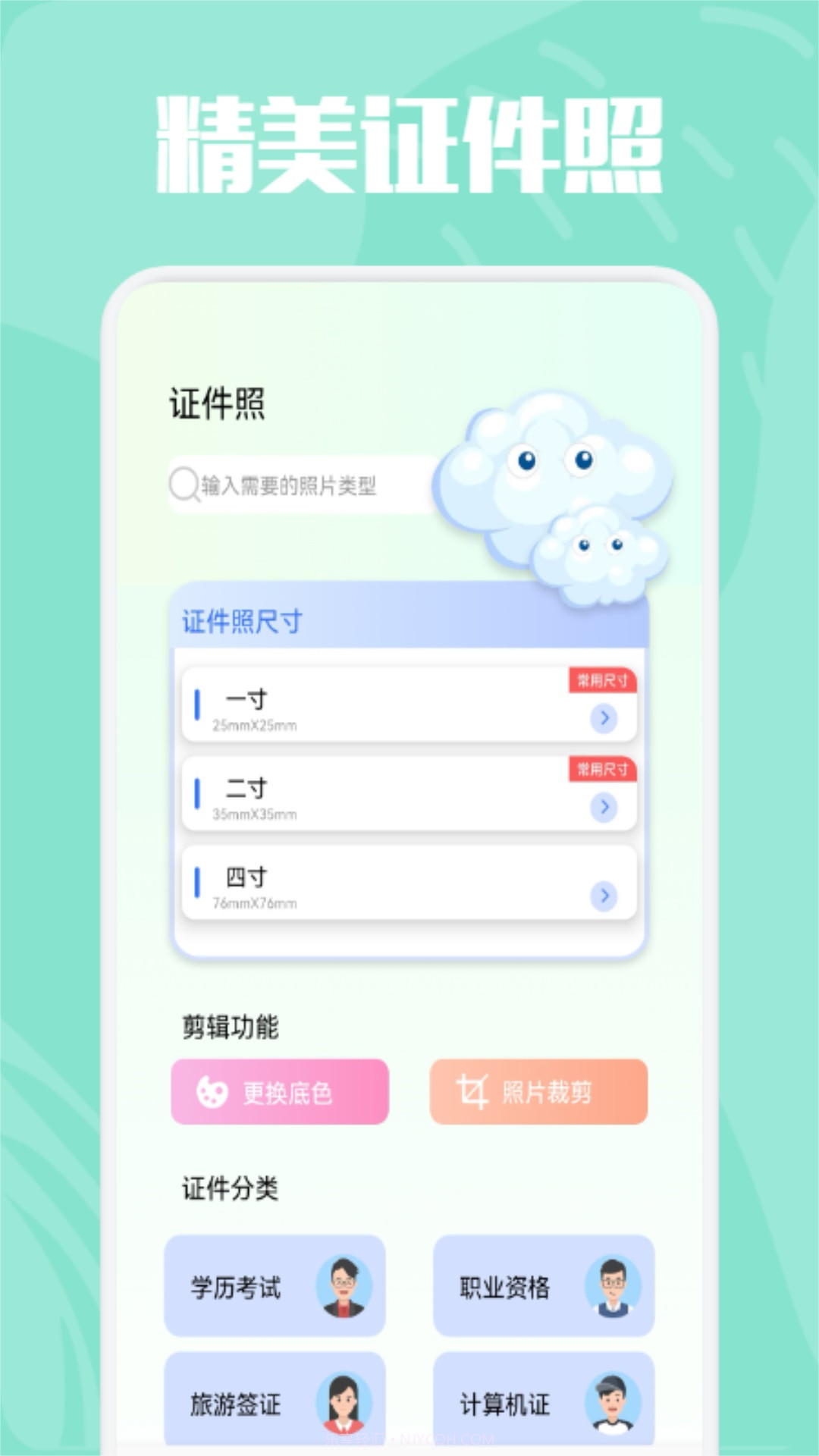 精美证件照制作截图3 精美证件照制作截图3