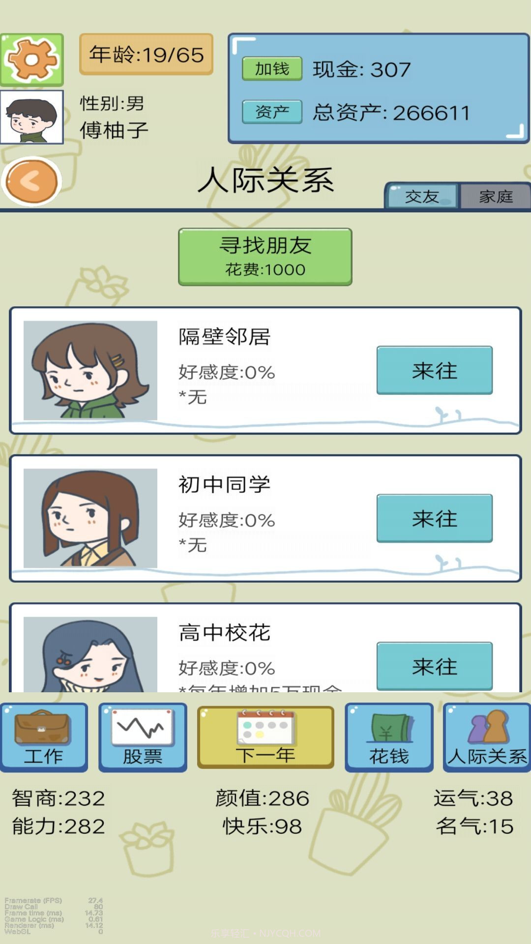 富豪人生模拟器截图2 富豪人生模拟器截图2