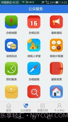 天府e税截图3