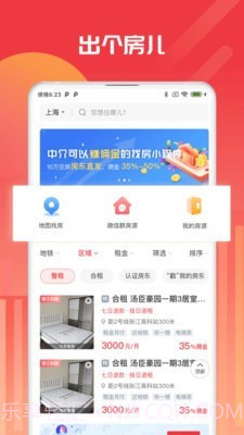 出个房截图1 出个房截图1