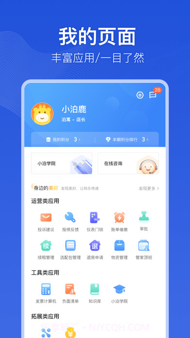小泊伙伴截图2 小泊伙伴截图2