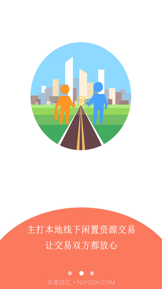 闲置无忧截图2 闲置无忧截图2