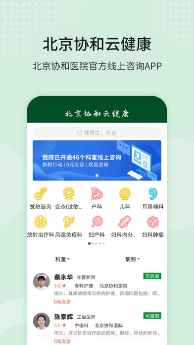 协和云健康截图1 协和云健康截图1