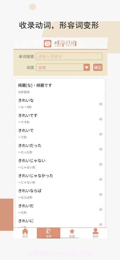 怪学日语截图4 怪学日语截图4