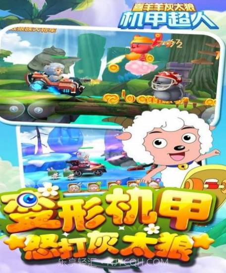 喜羊羊灰太狼机甲超人2截图3 喜羊羊灰太狼机甲超人2截图3