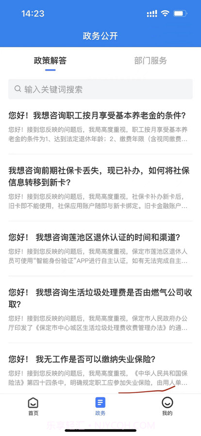 12345保省心截图2