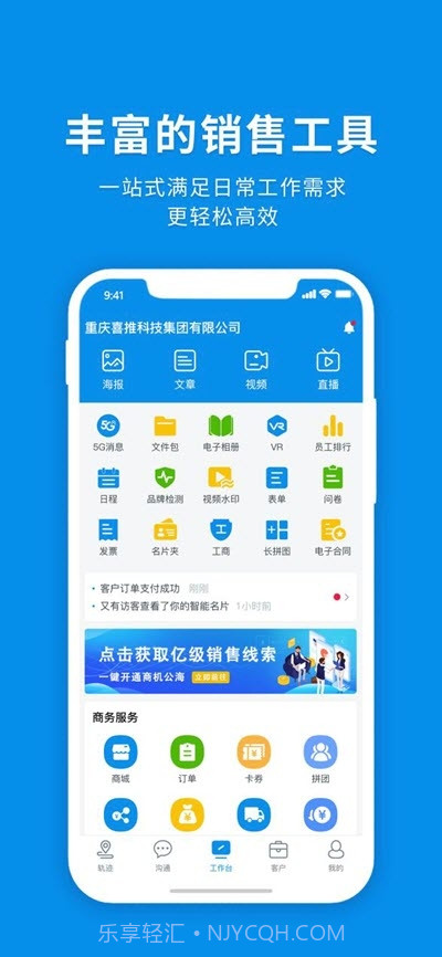 喜推智能营销截图3 喜推智能营销截图3