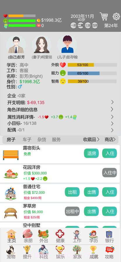 完美人生截图1 完美人生截图1