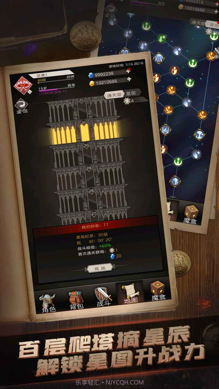 不朽之旅截图4 不朽之旅截图4