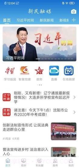 新民融媒截图2 新民融媒截图2