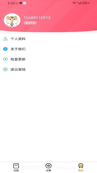 媒兔记账截图1 媒兔记账截图1