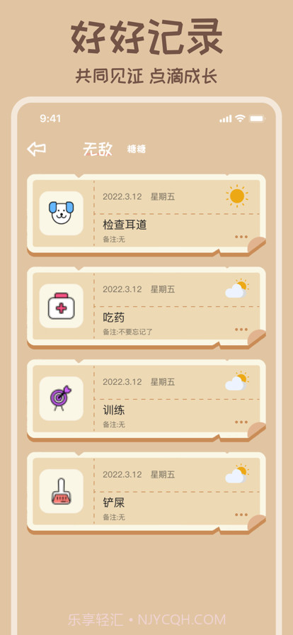 好好养宠物截图6