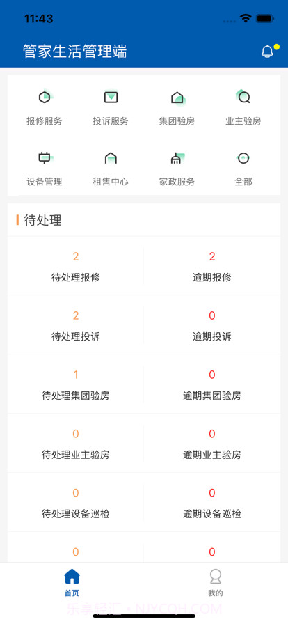 管家生活管理端截图1