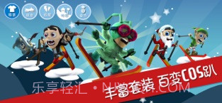 滑雪大冒险截图3
