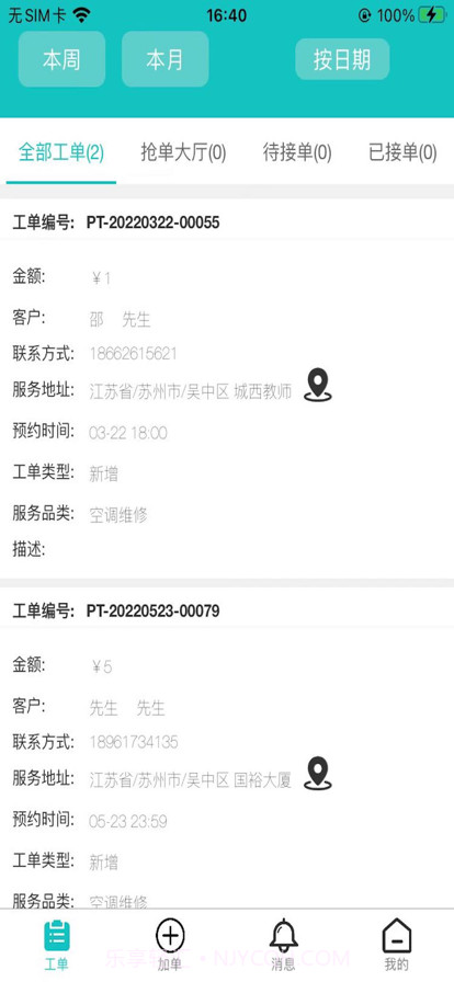 八哥到家师傅端截图1 八哥到家师傅端截图1