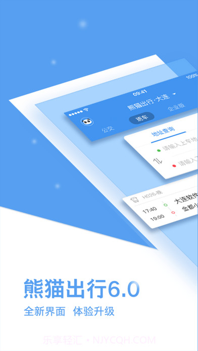 熊猫出行截图1 熊猫出行截图1