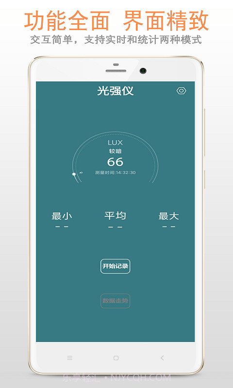 小明光强仪截图1