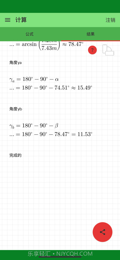 金字塔计算器截图6 金字塔计算器截图6