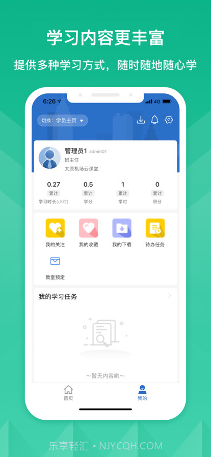 太原机场云学截图3