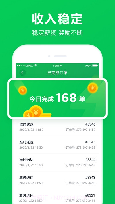 美团买菜骑士版截图3 美团买菜骑士版截图3