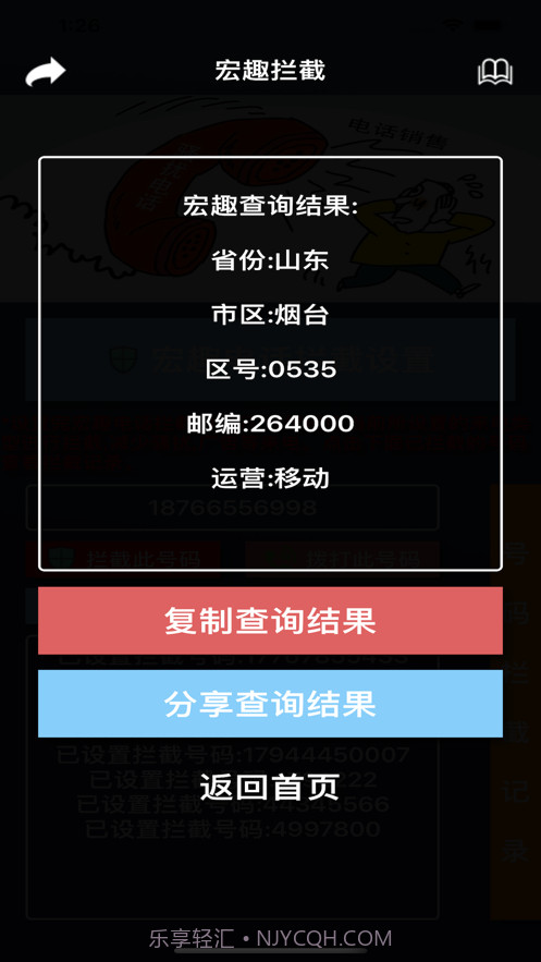 宏趣拦截助手截图2 宏趣拦截助手截图2