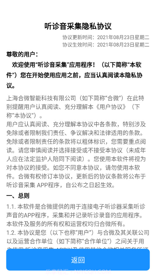 听诊音采集截图2 听诊音采集截图2