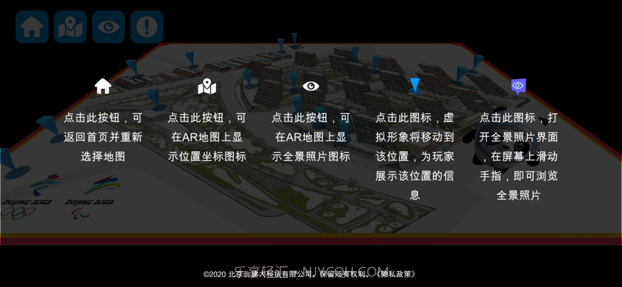 冬奥村AR地图截图4 冬奥村AR地图截图4