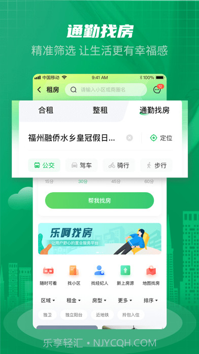 乐呵找房截图4 乐呵找房截图4