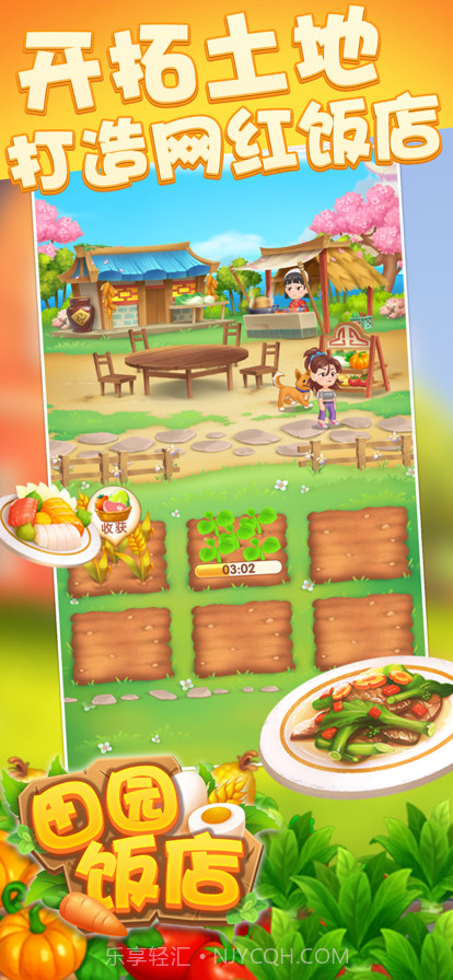 田园饭店截图3