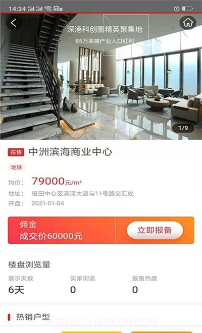 共盈地产平台截图1 共盈地产平台截图1