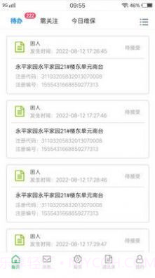 物联保维保截图4 物联保维保截图4