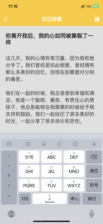 日记伴侣截图4 日记伴侣截图4