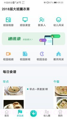 眯幼截图3 眯幼截图3