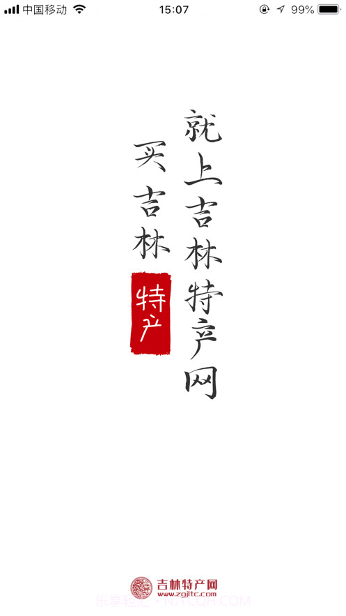 吉林特产网截图4 吉林特产网截图4