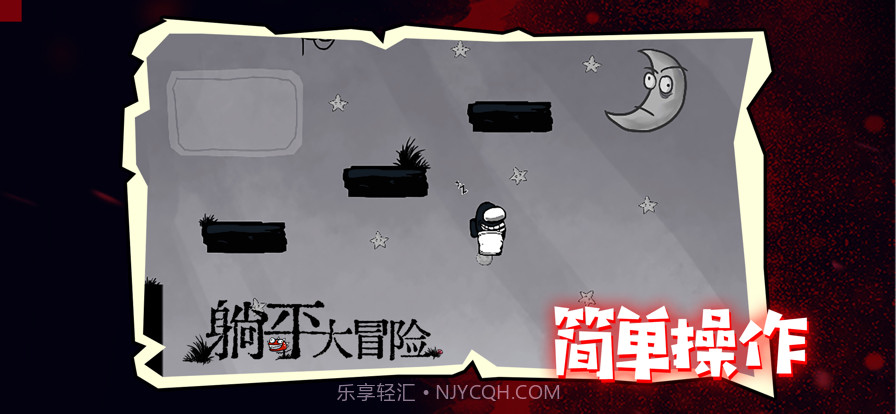 躺平大冒险截图1 躺平大冒险截图1