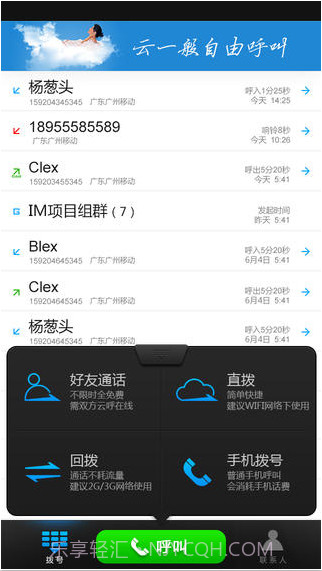 云呼截图1 云呼截图1