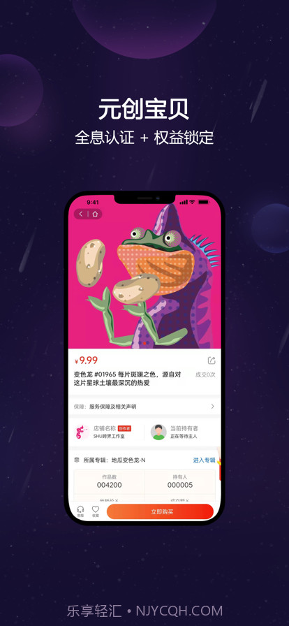 元创星球截图2 元创星球截图2