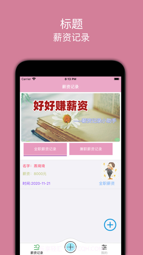 好好赚薪资截图1 好好赚薪资截图1